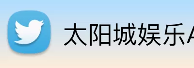 太阳城娱乐App Logo
